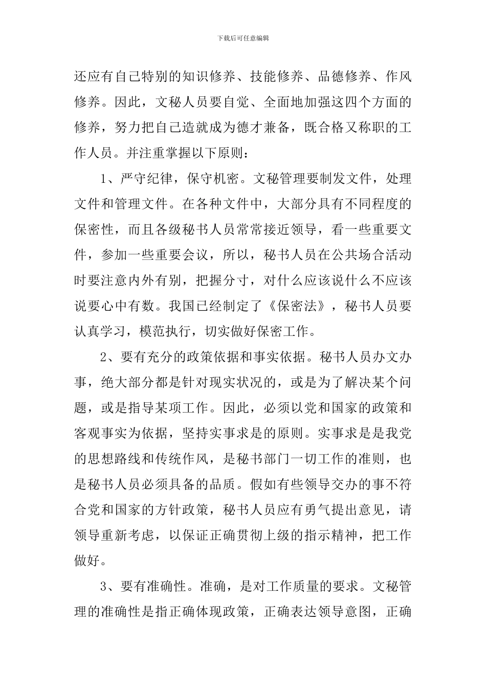 文秘毕业实习报告4篇_第3页