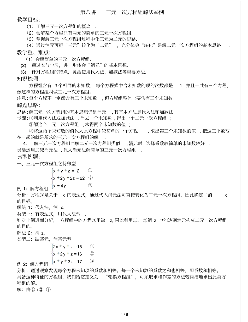 三元次方程组解法教师用初中数学_第1页