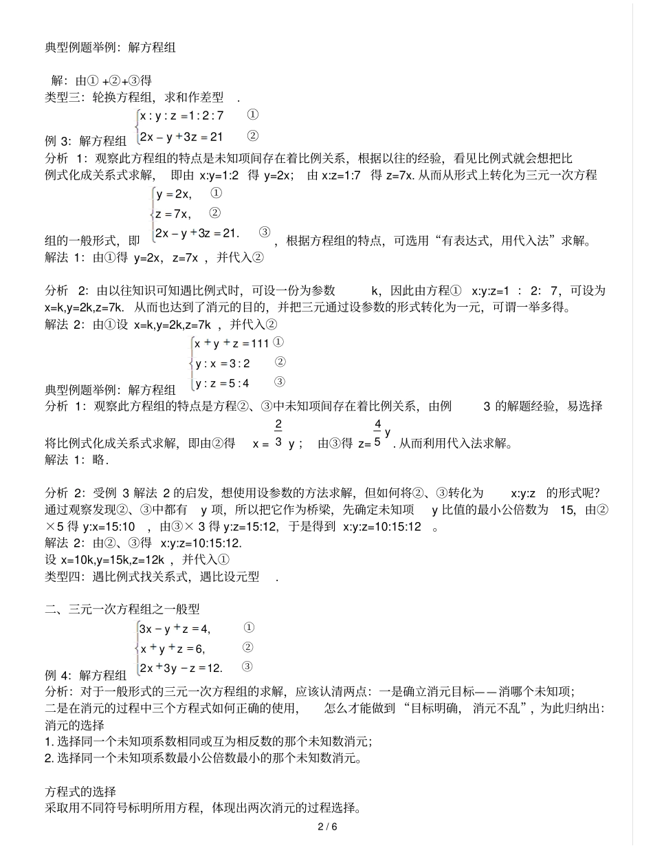 三元次方程组解法教师用初中数学_第2页