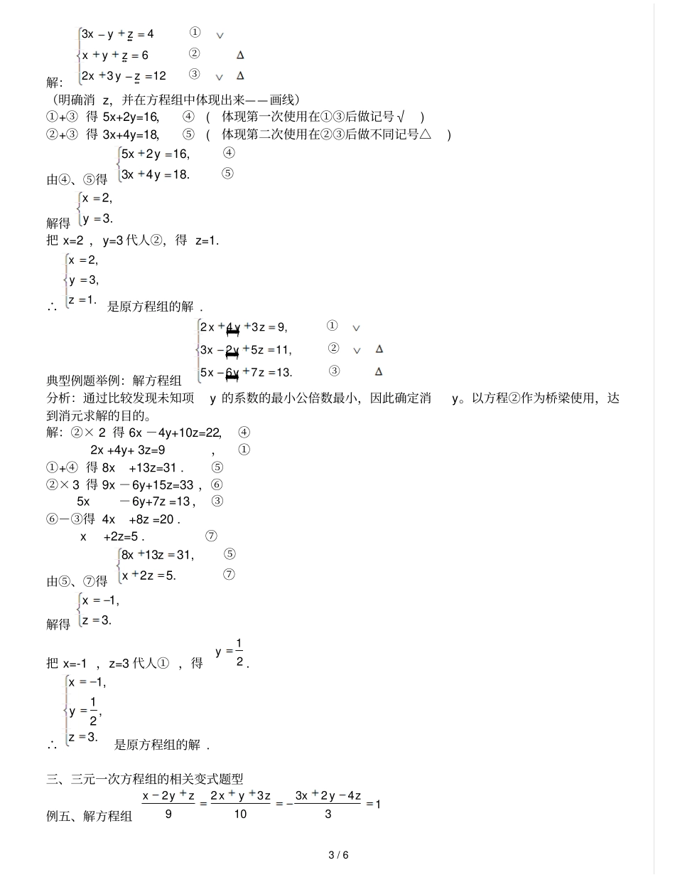 三元次方程组解法教师用初中数学_第3页