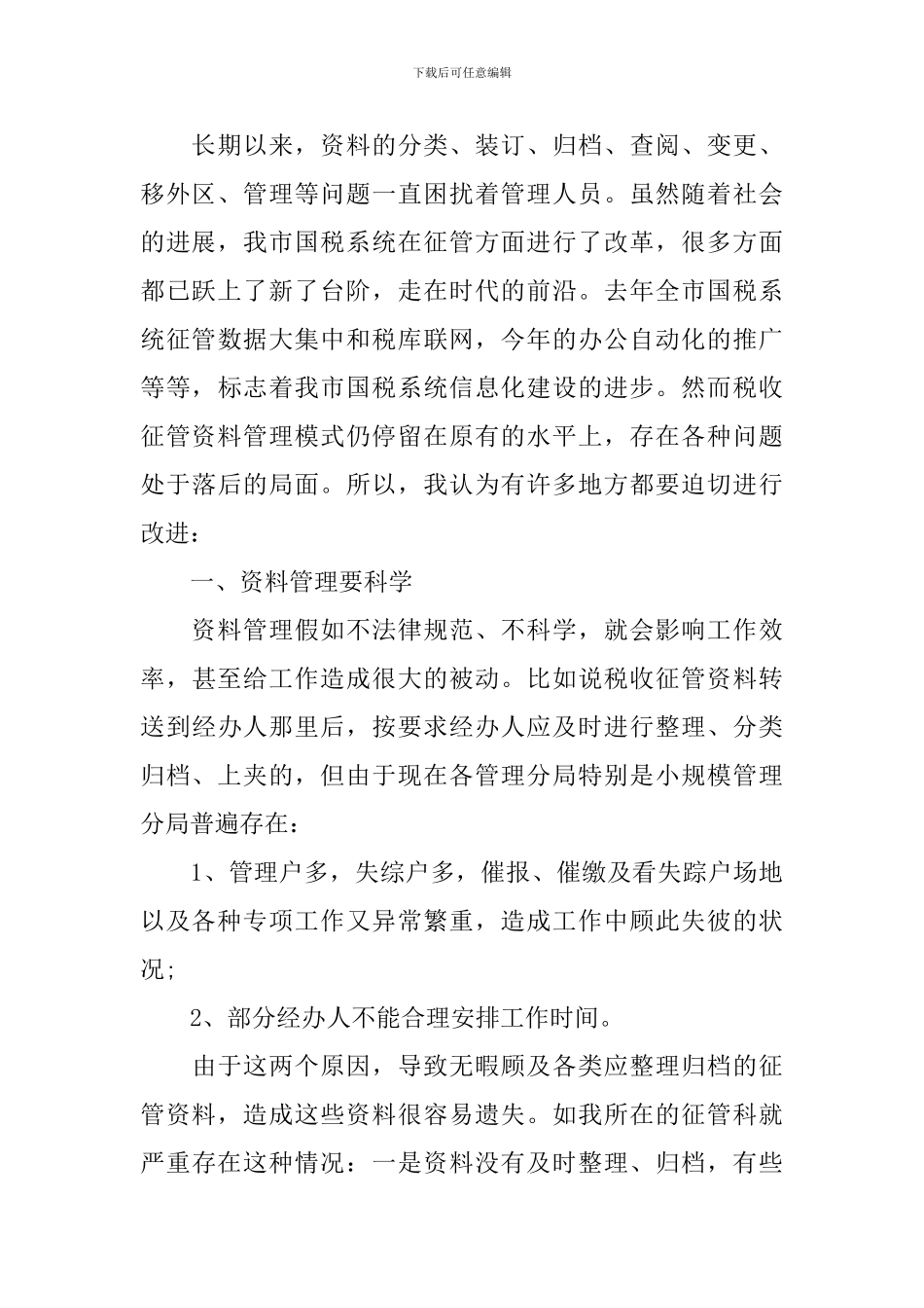 文秘类实习报告_第2页