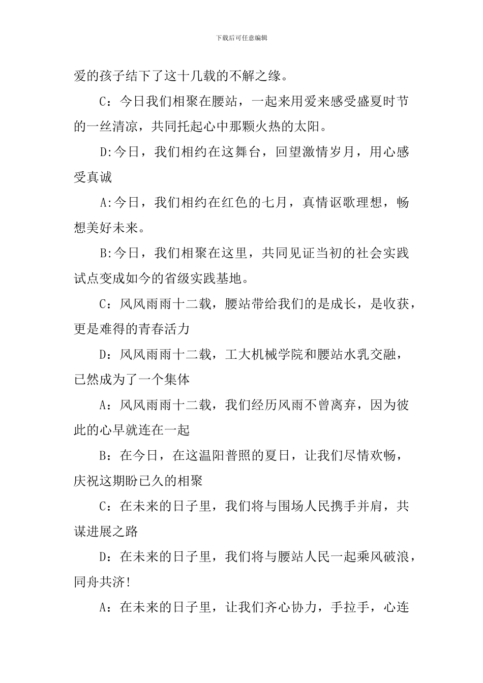 文艺下乡演出优秀主持词_第2页