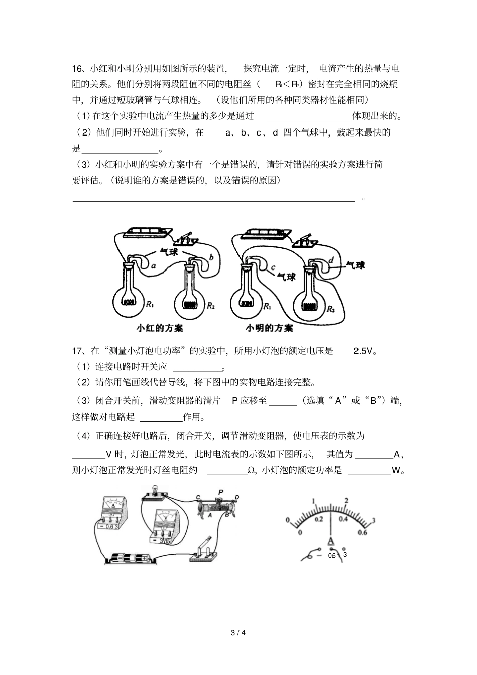 三元中学-级返校物理卷_第3页