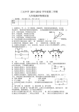 三元中学-级返校物理卷
