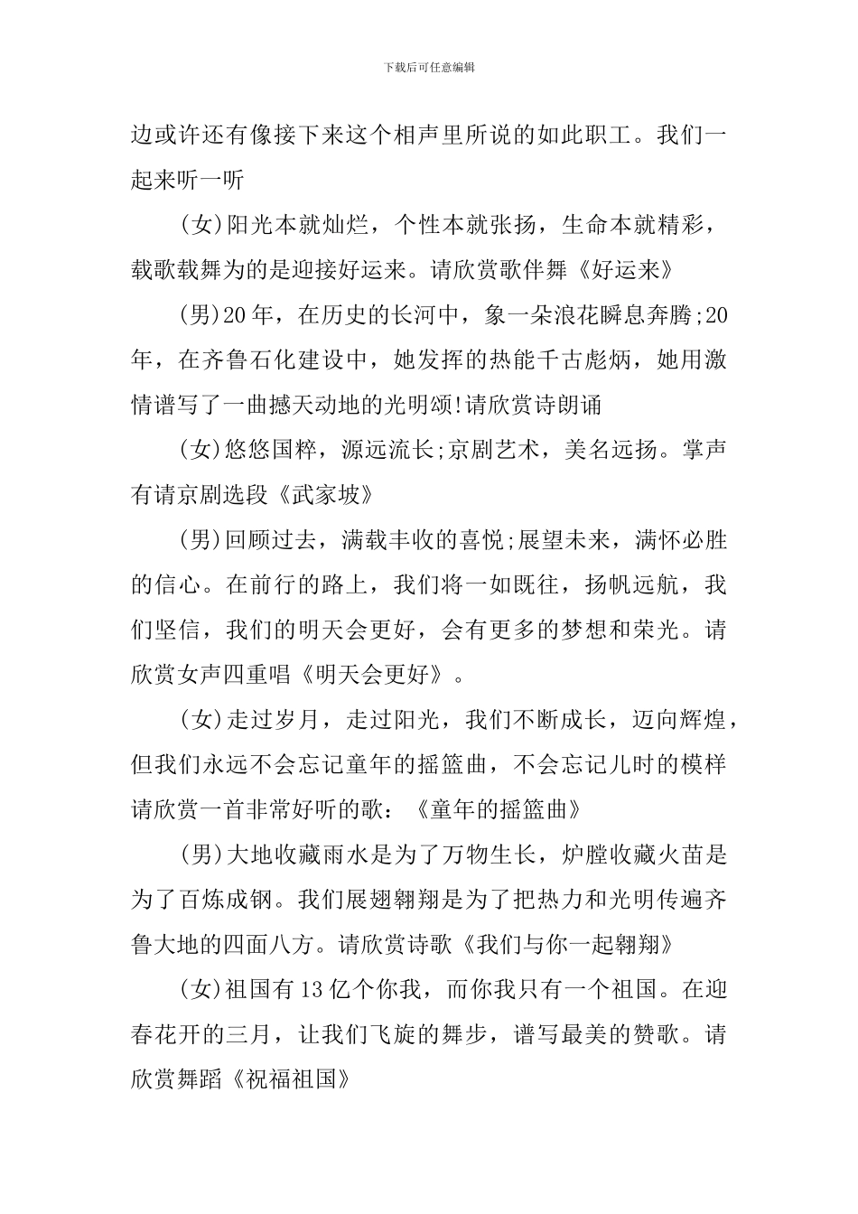 文艺晚会主持人台词范例_第2页