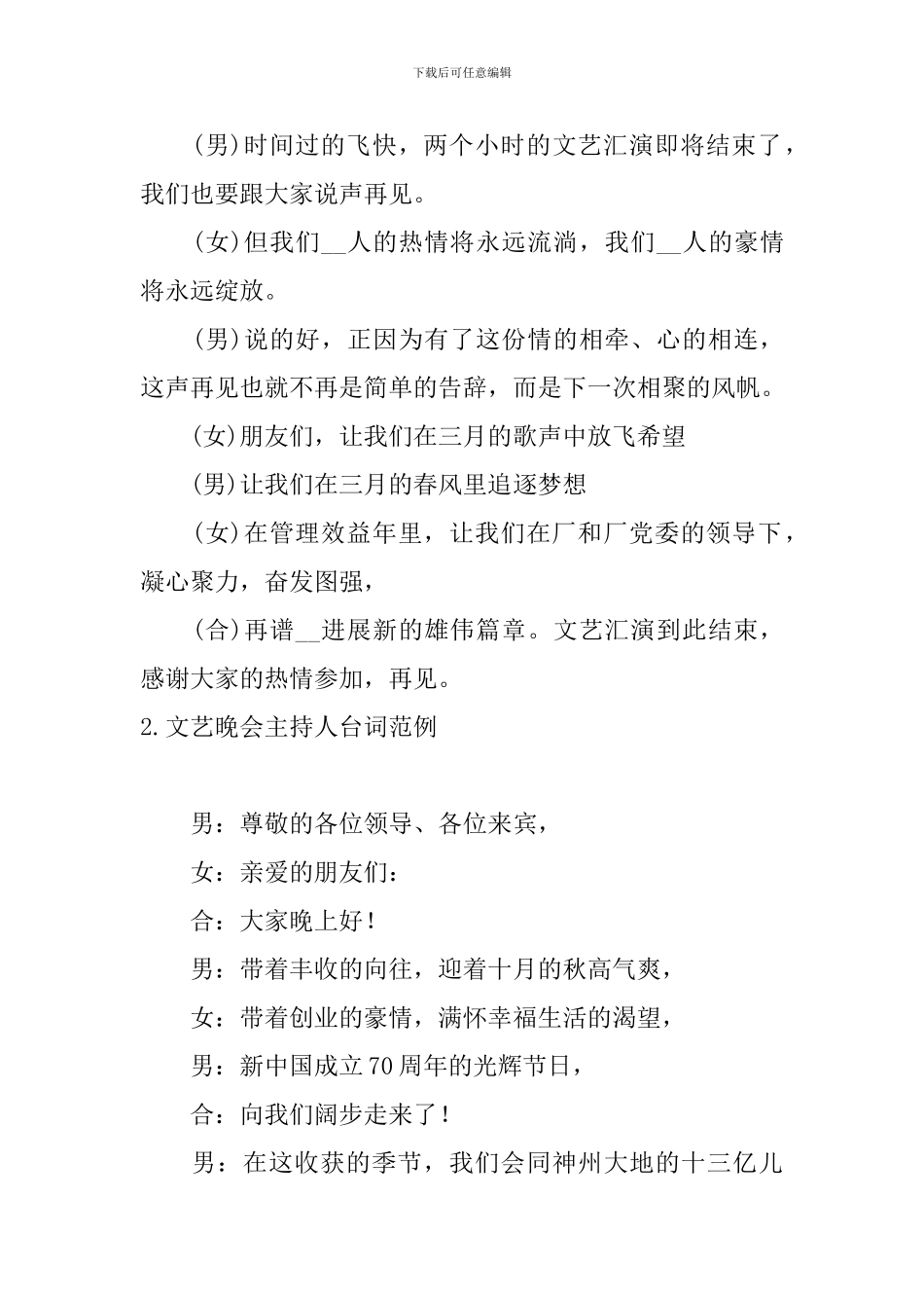 文艺晚会主持人台词范例_第3页