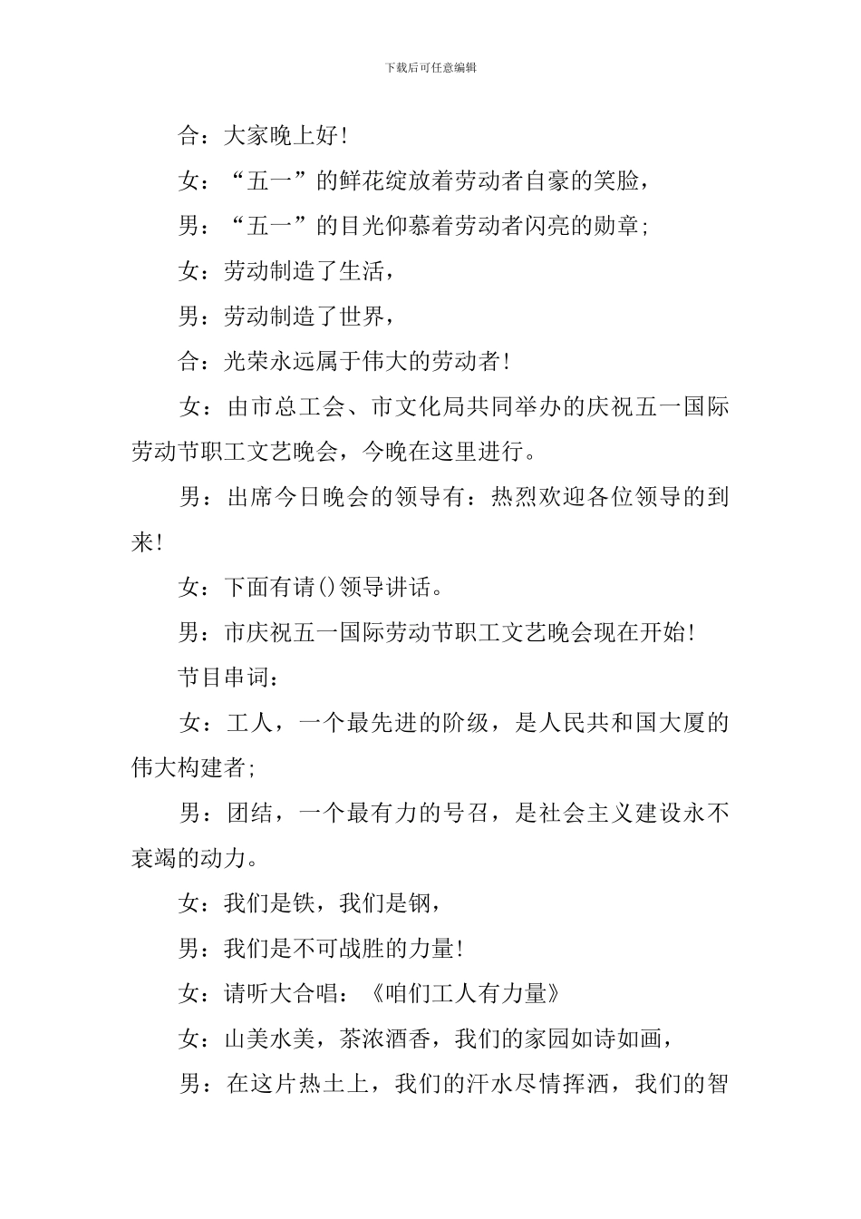 文艺展演活动主持词怎么写_第2页