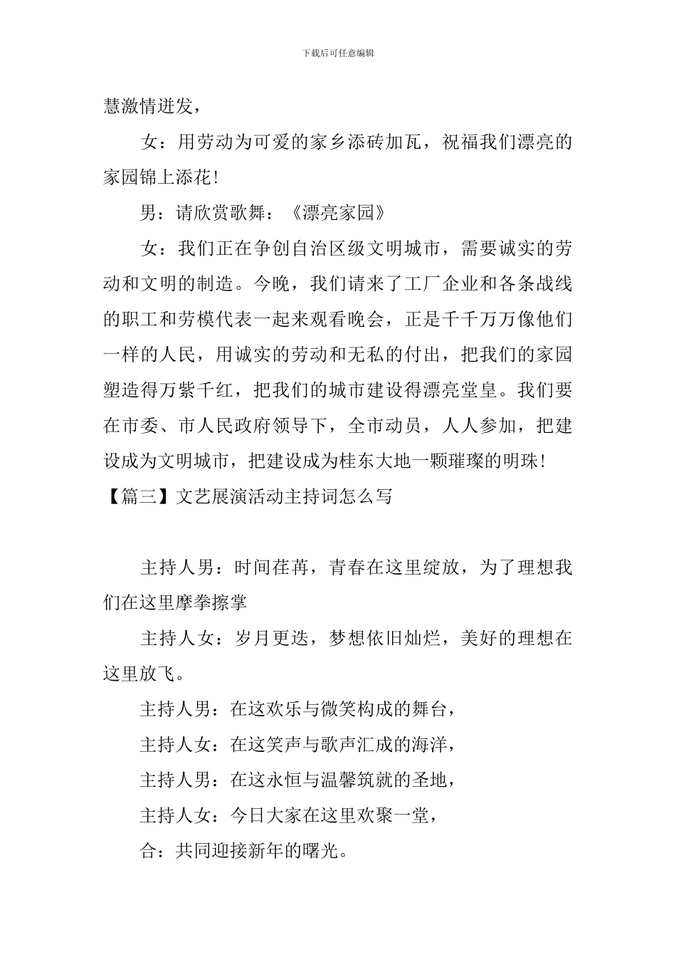 文艺展演活动主持词怎么写_第3页