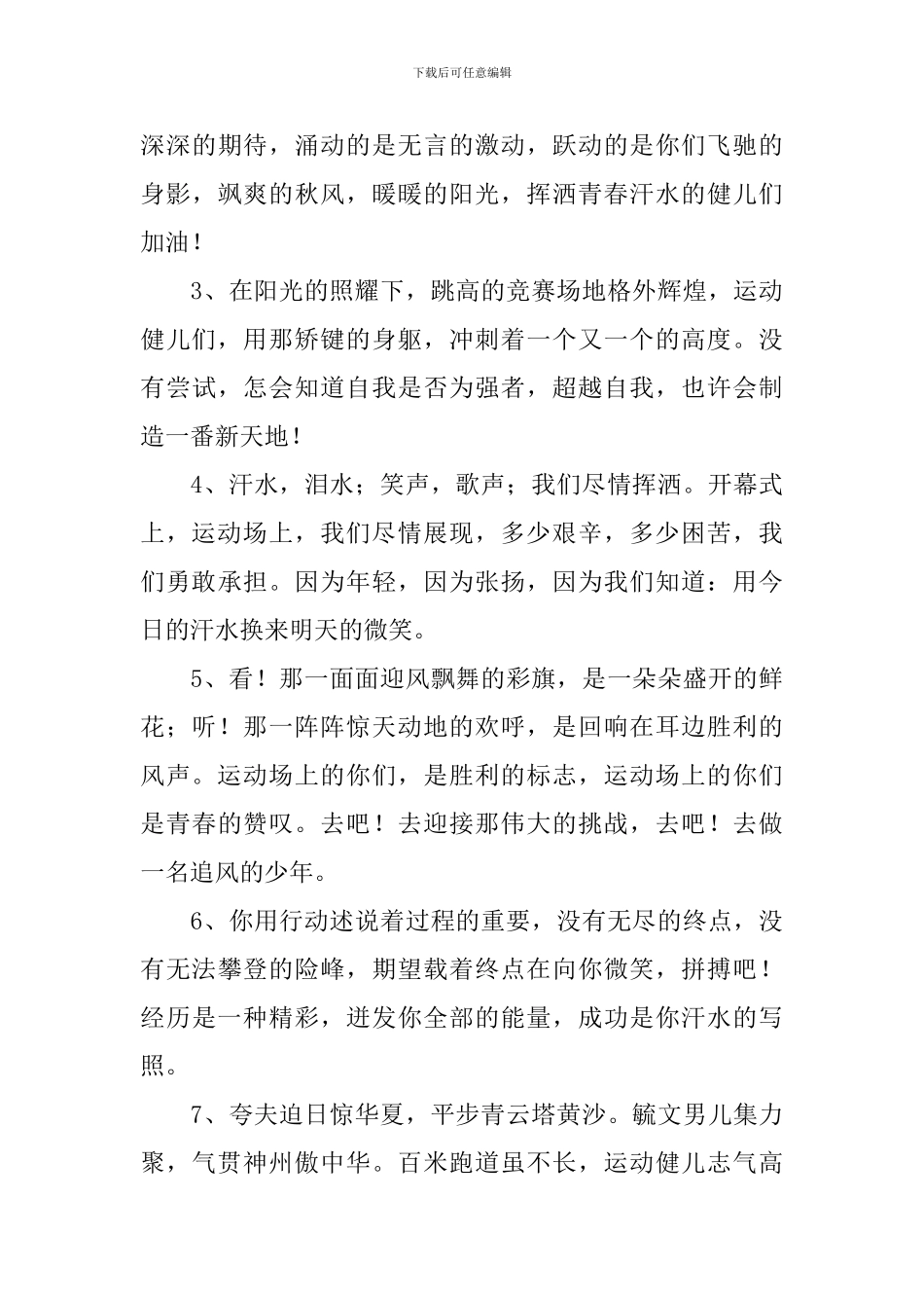 文艺小众运动会加油稿50篇_第3页