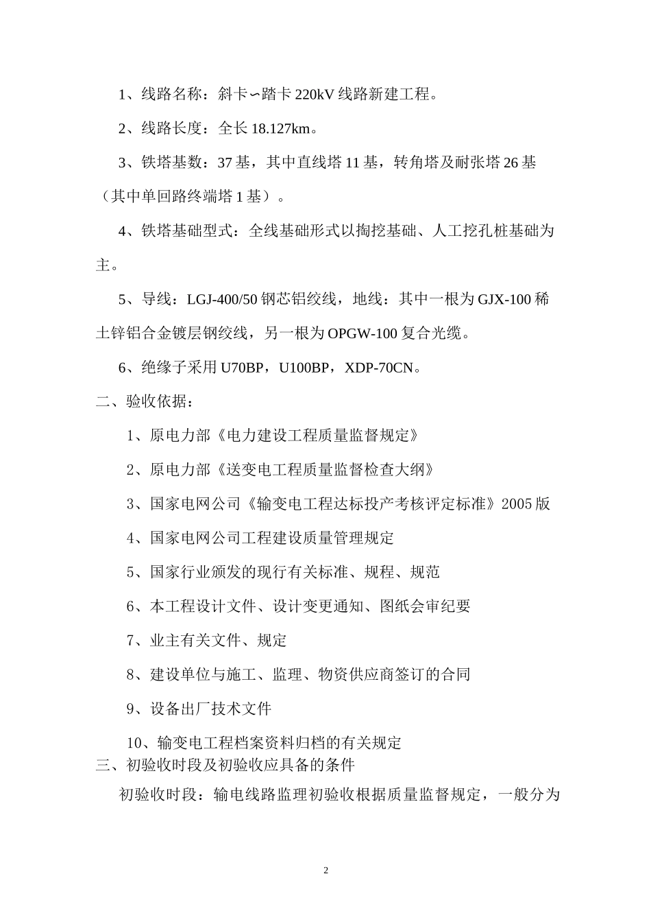 线路初验收方案_第2页