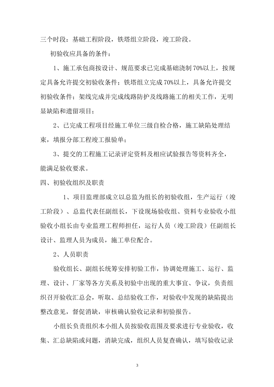 线路初验收方案_第3页