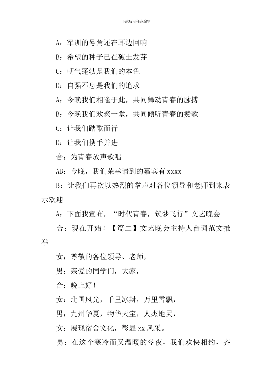 文艺晚会主持人台词范文推荐_第2页