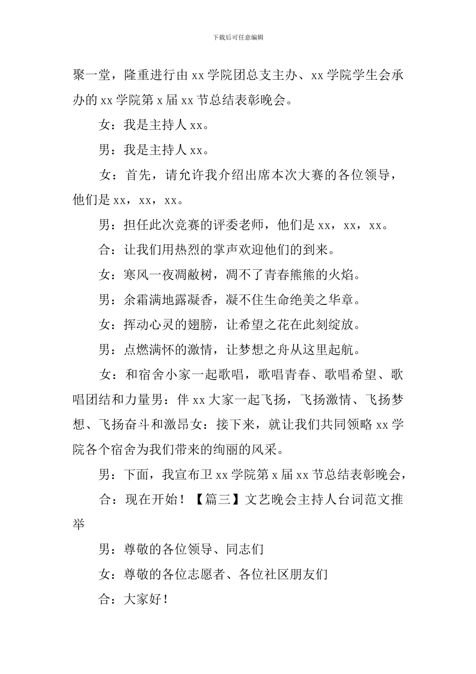文艺晚会主持人台词范文推荐_第3页