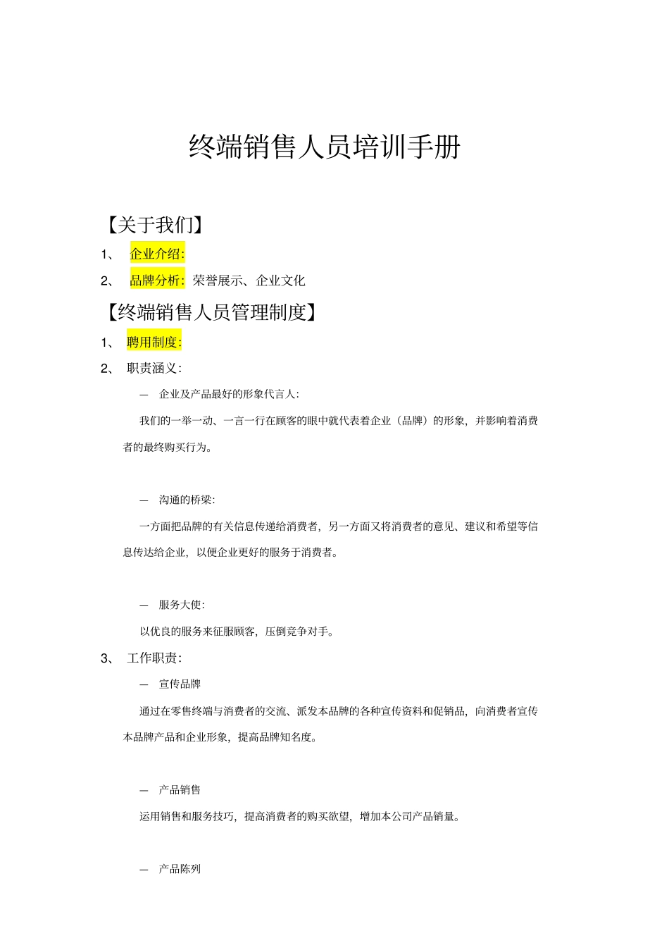 三元奶粉终端销售人员培训手册_第1页