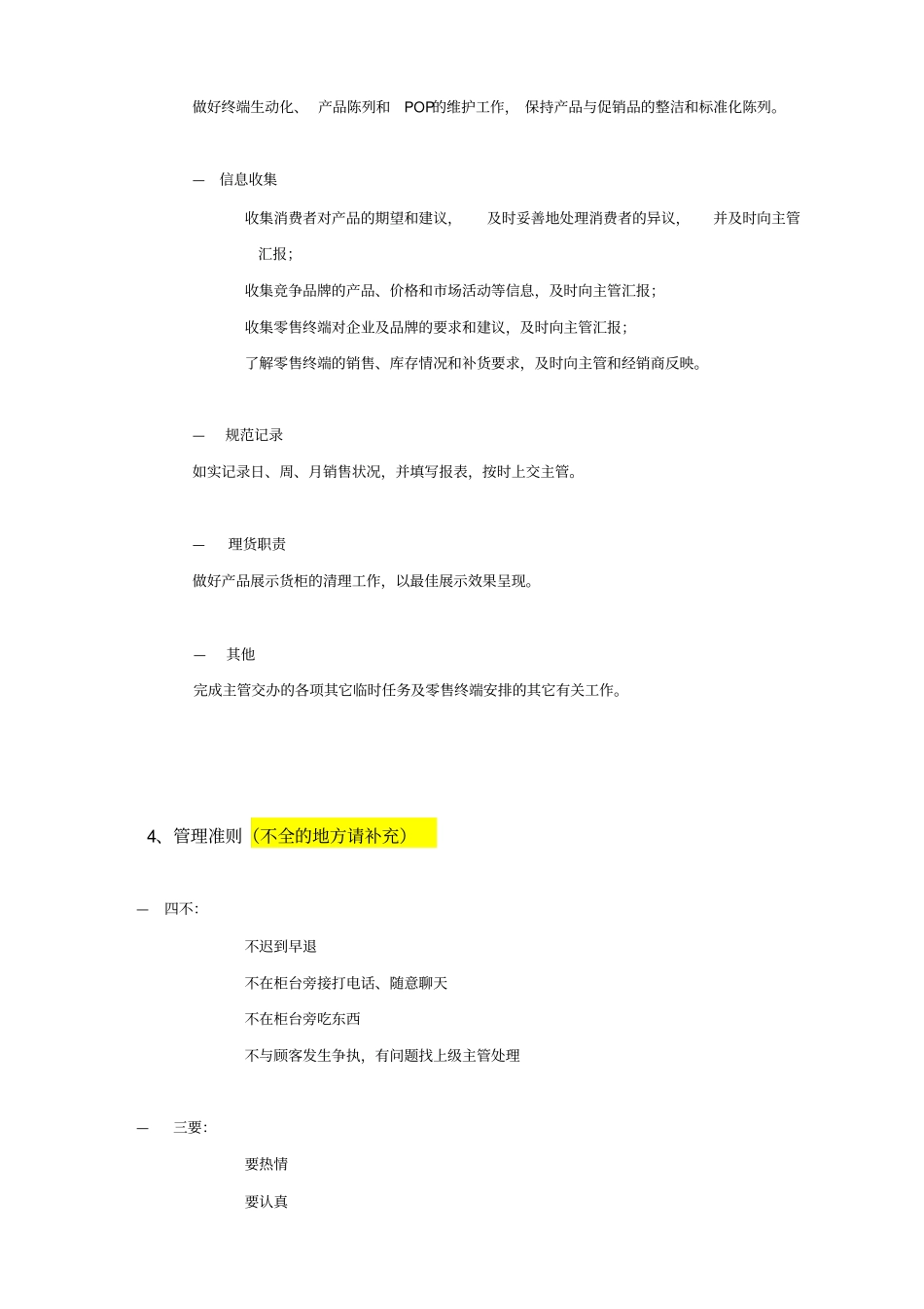 三元奶粉终端销售人员培训手册_第2页