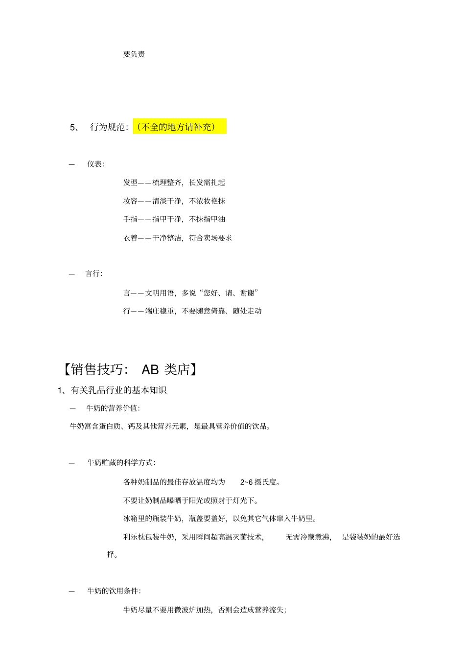 三元奶粉终端销售人员培训手册_第3页