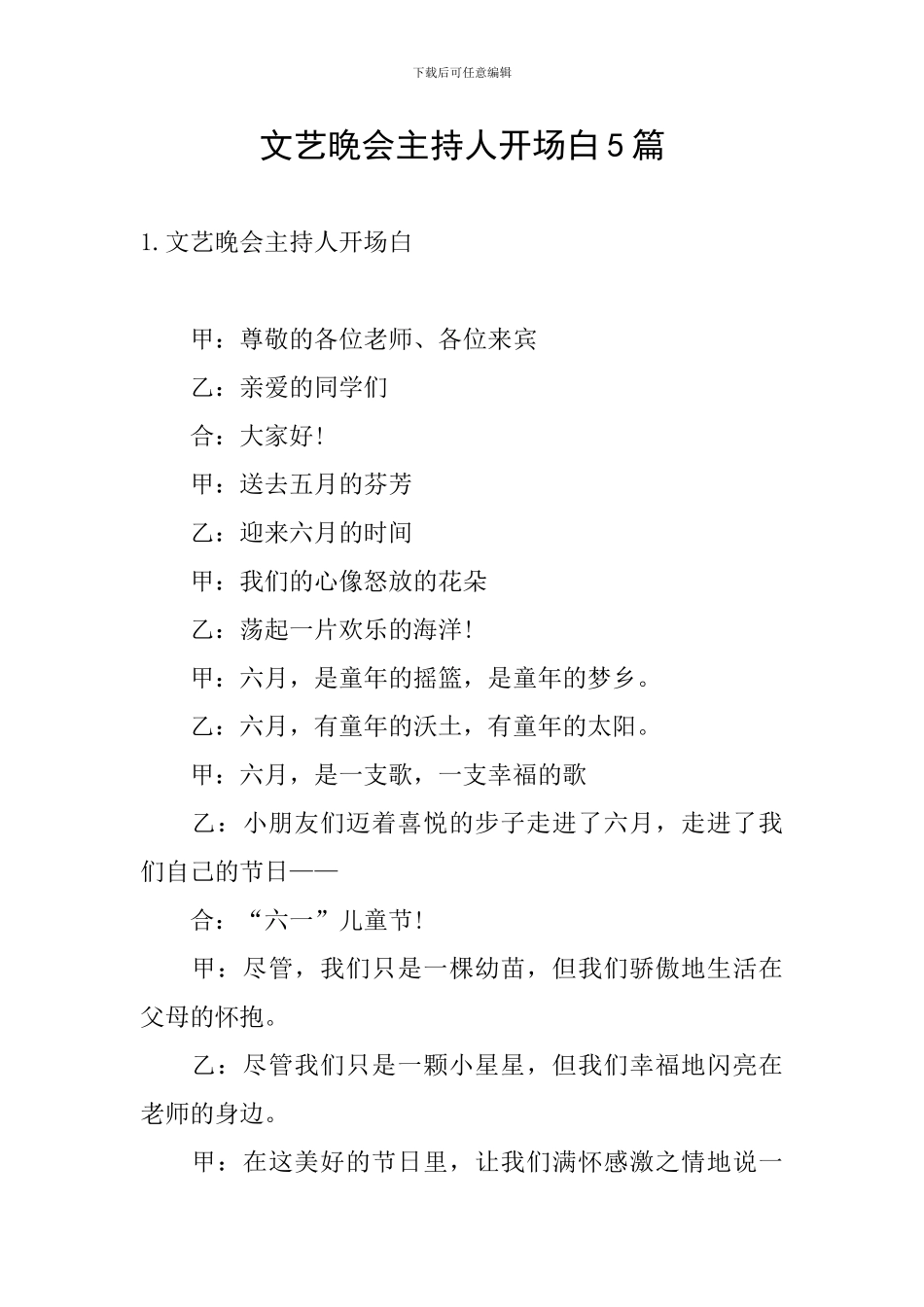 文艺晚会主持人开场白5篇_第1页