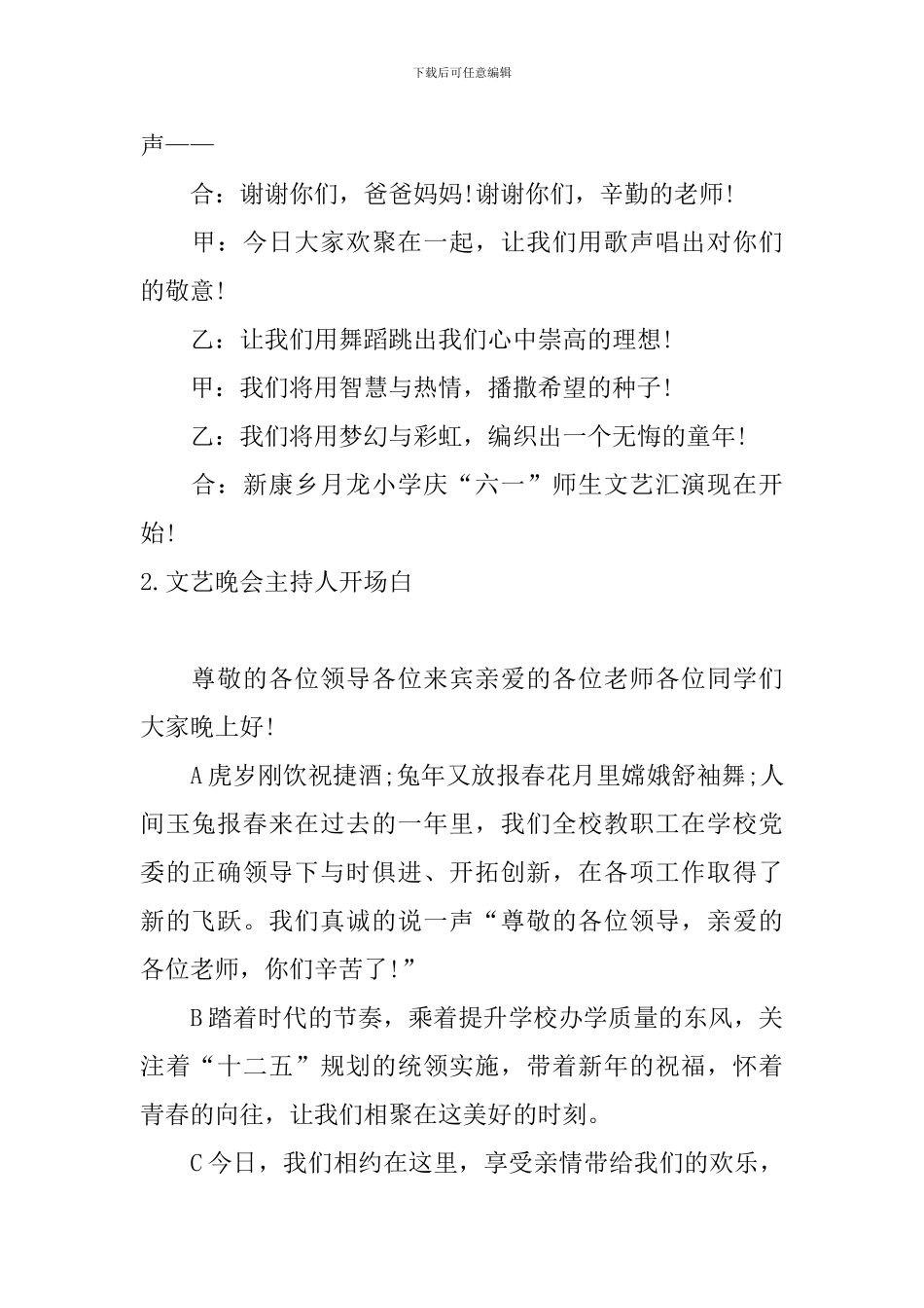 文艺晚会主持人开场白5篇_第2页