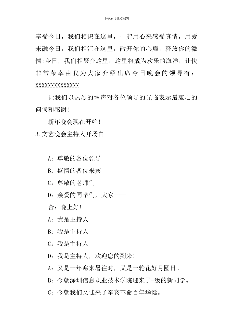 文艺晚会主持人开场白5篇_第3页