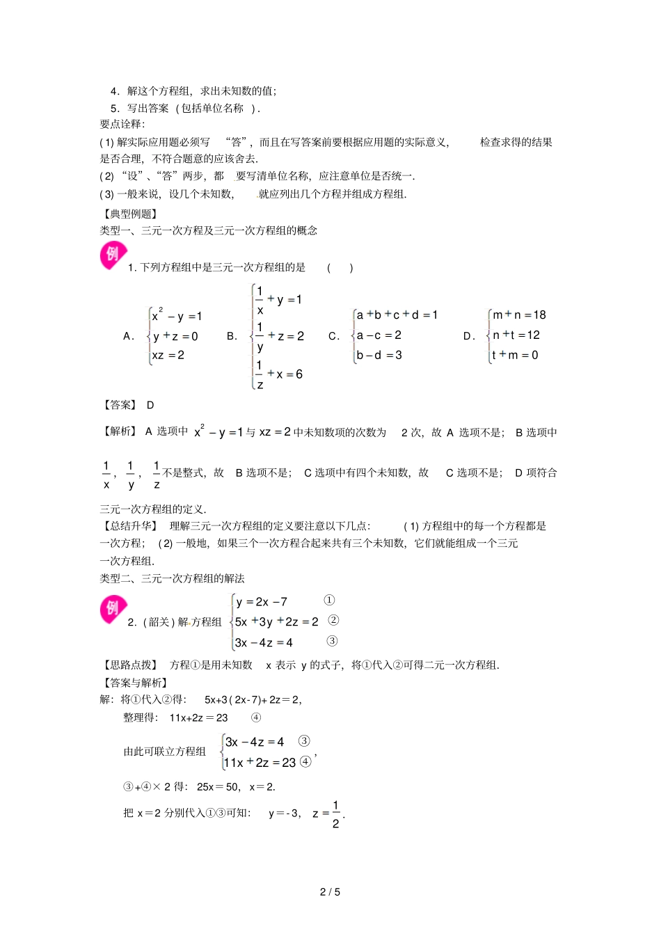 三元次方程组基础知识解_第2页