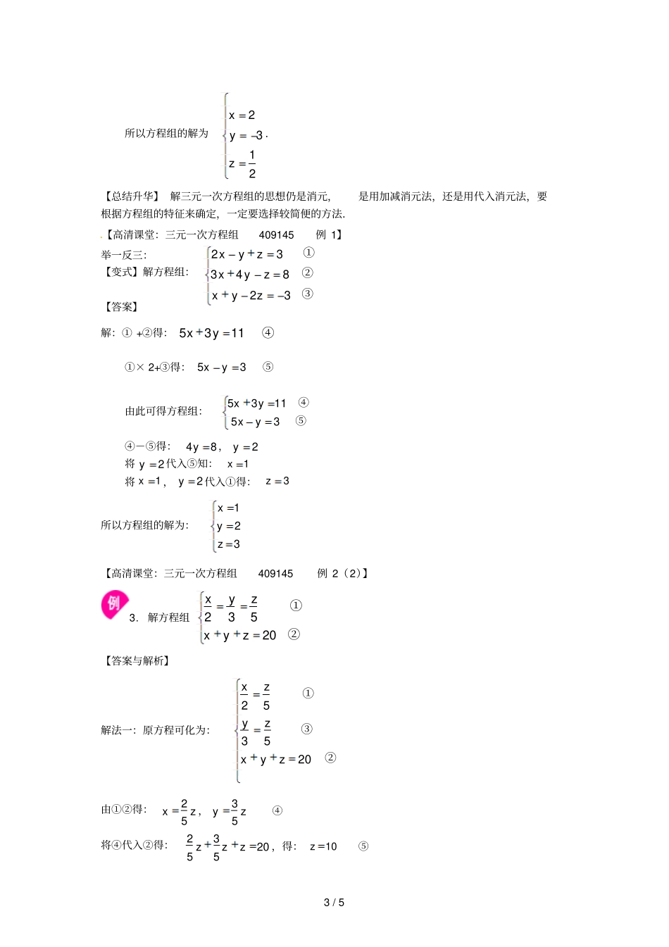 三元次方程组基础知识解_第3页