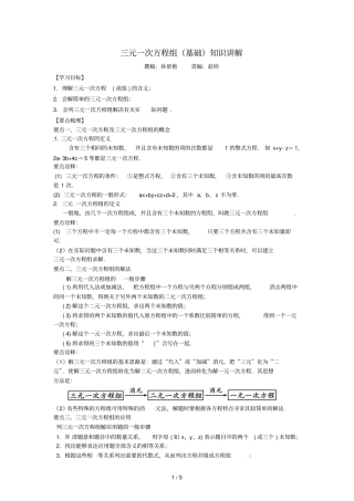 三元次方程组基础知识解
