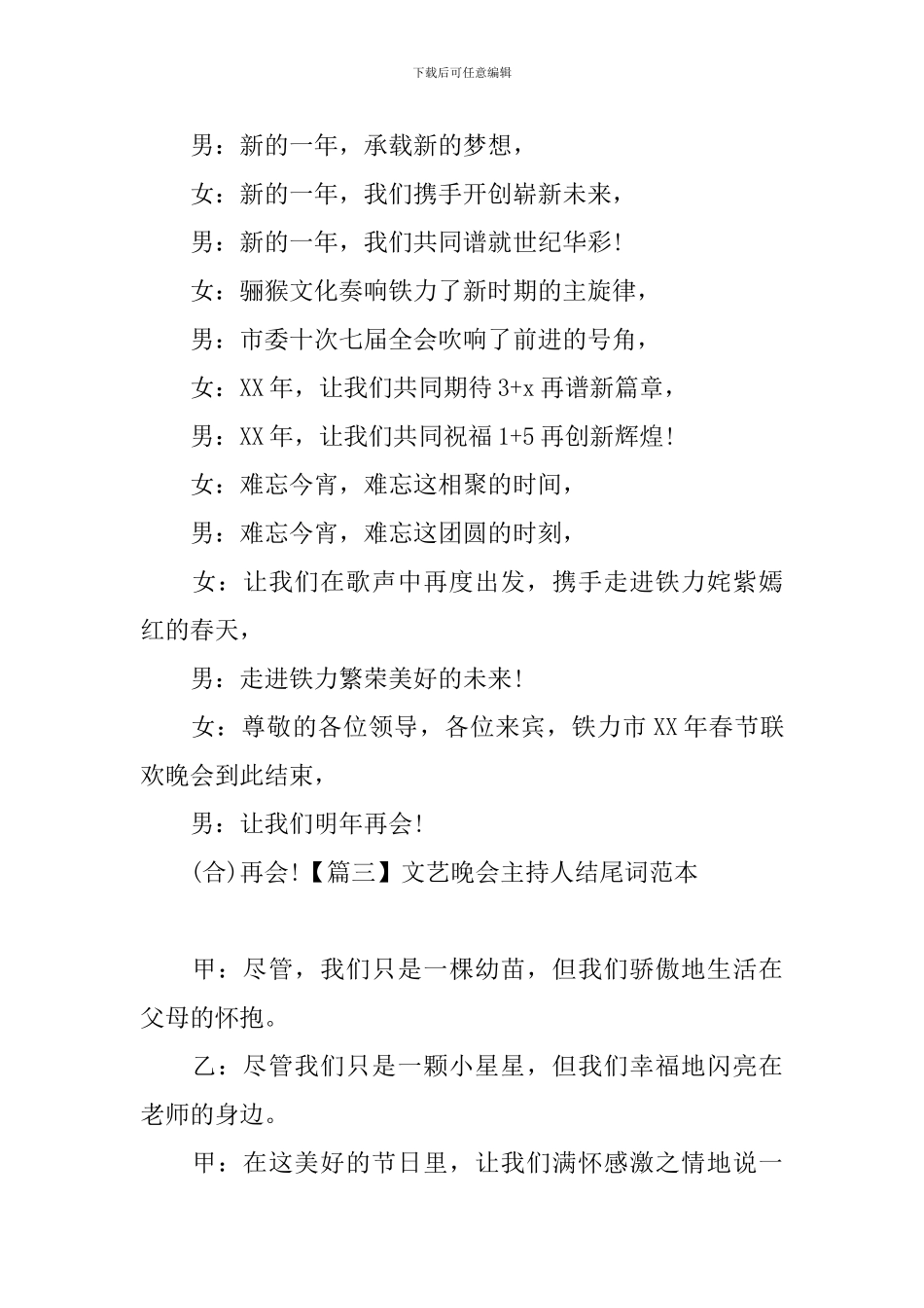 文艺晚会主持人结尾词范本_第3页