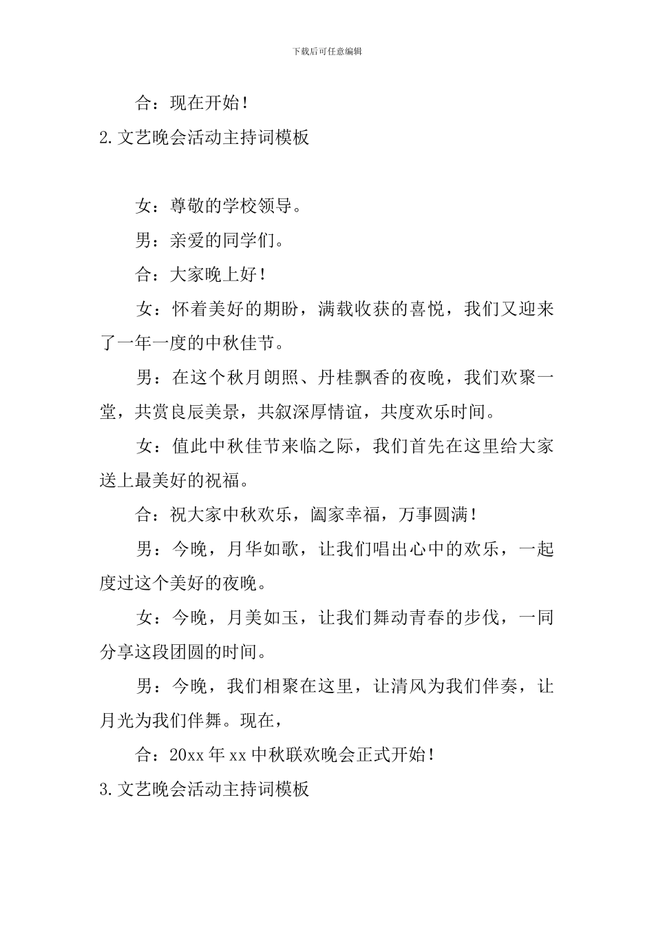文艺晚会活动主持词模板_第2页