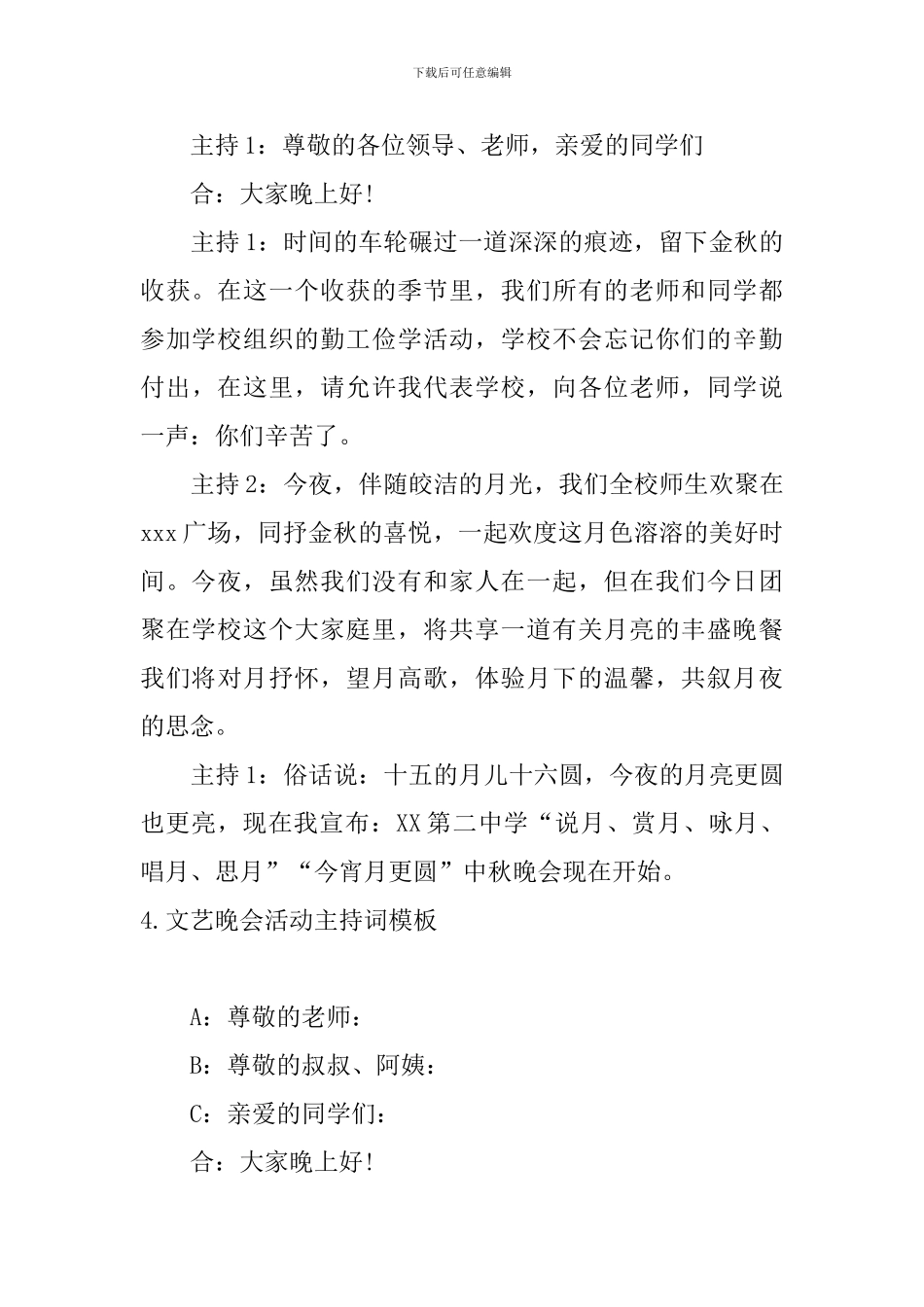 文艺晚会活动主持词模板_第3页