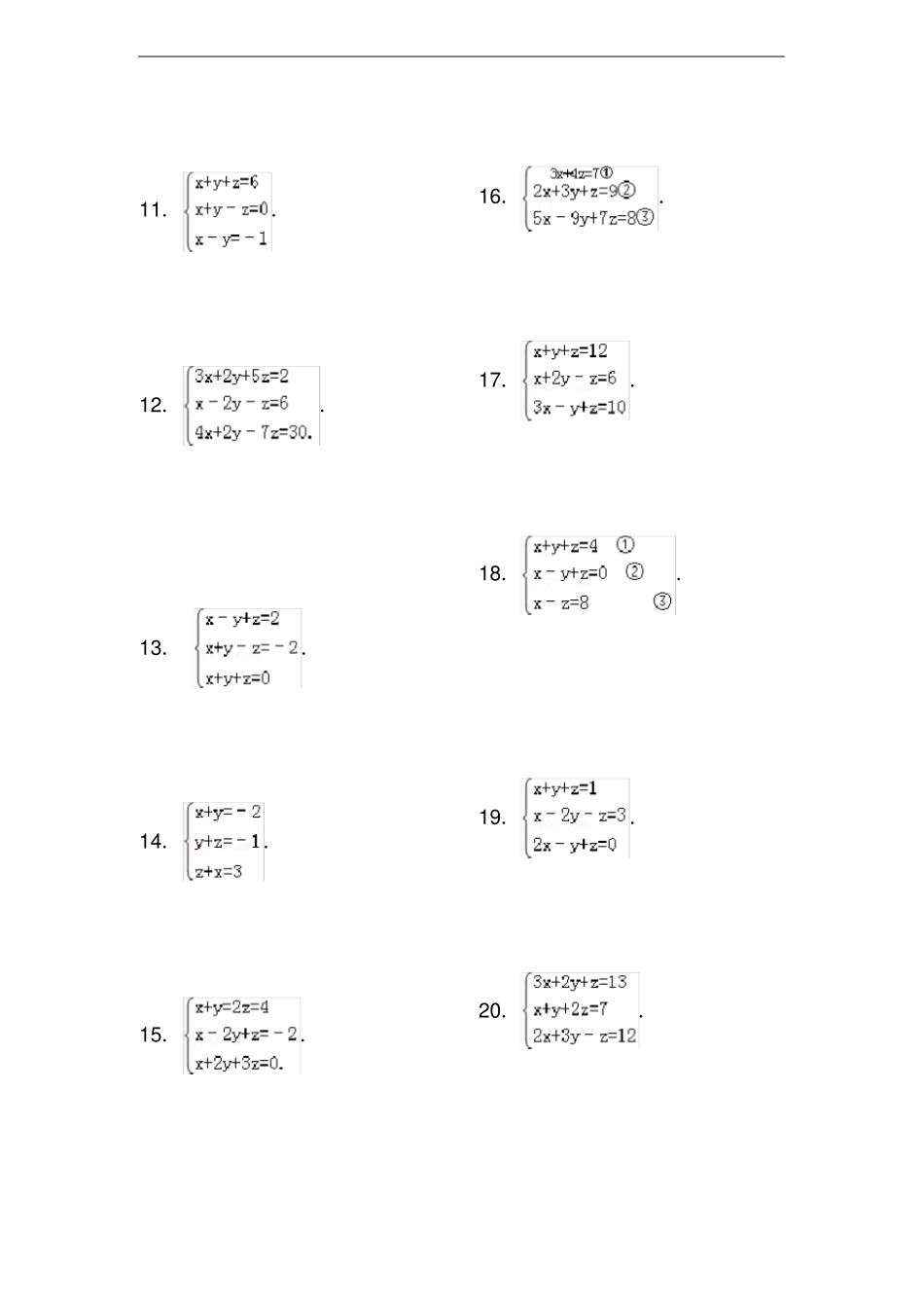 三元一次方程组专项练习题_第2页