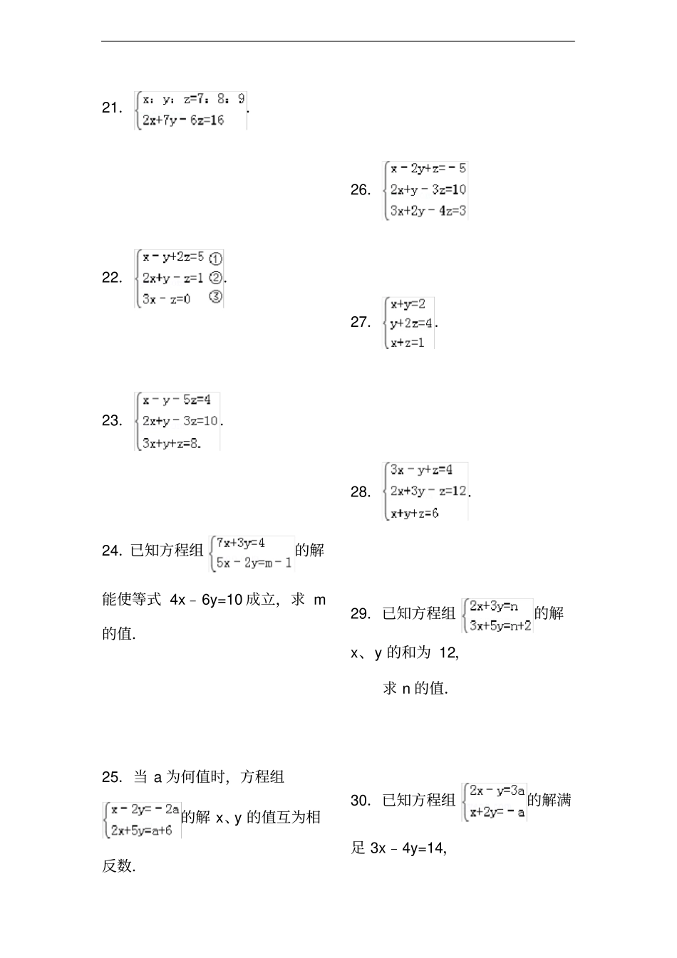 三元一次方程组专项练习题_第3页