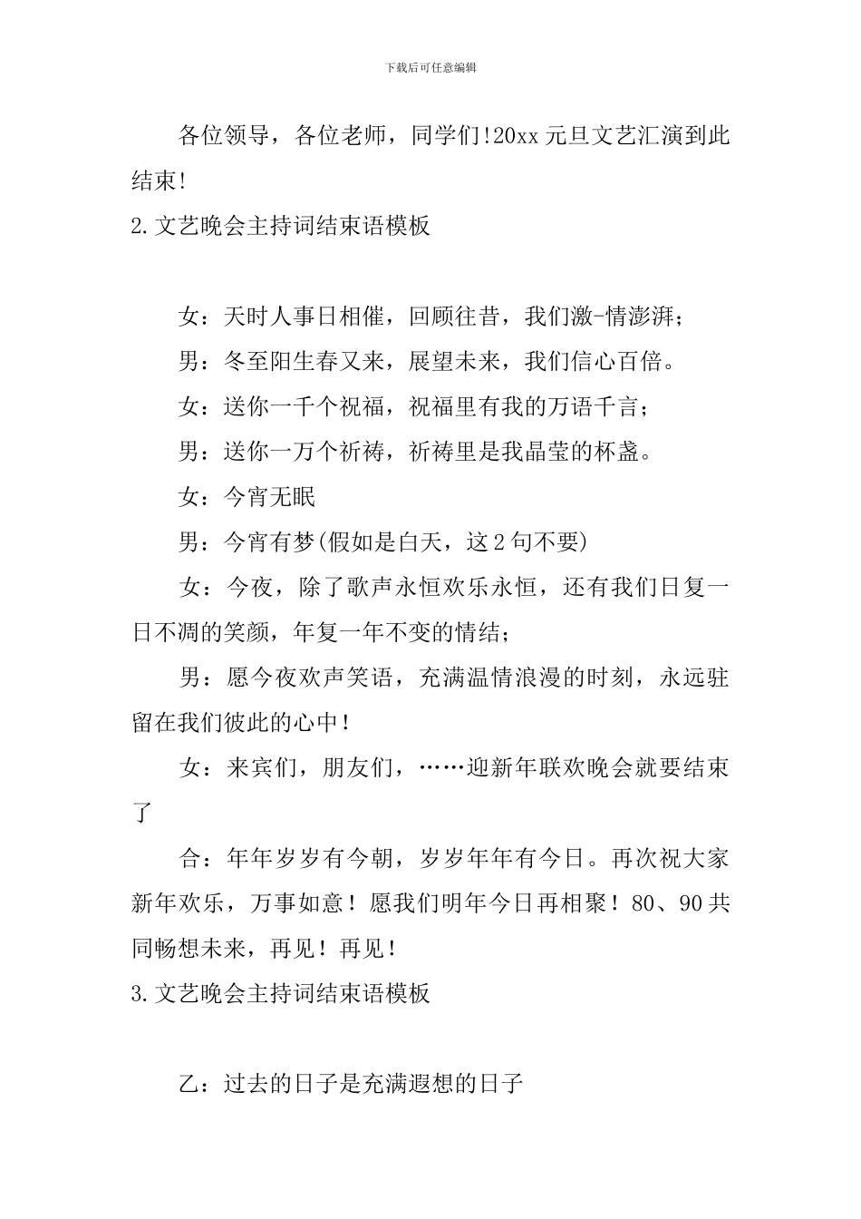 文艺晚会主持词结束语模板_第2页