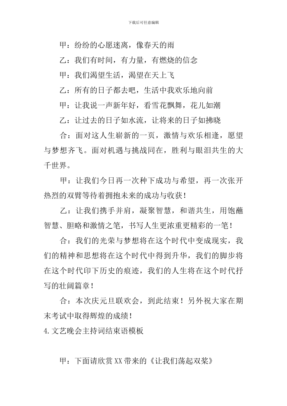 文艺晚会主持词结束语模板_第3页