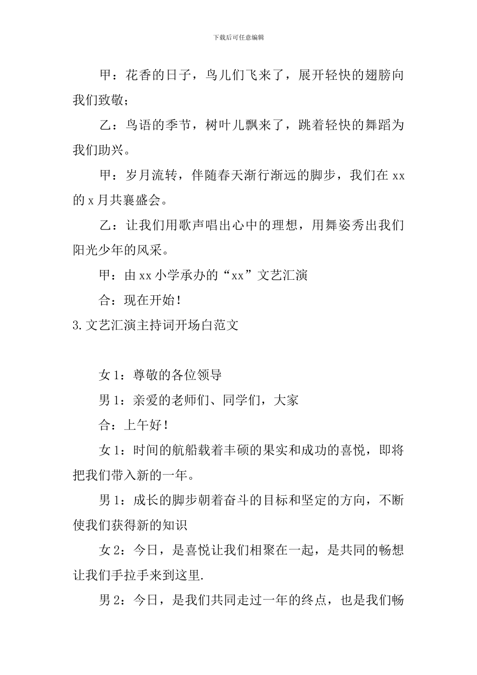 文艺汇演主持词开场白范文11篇_第2页