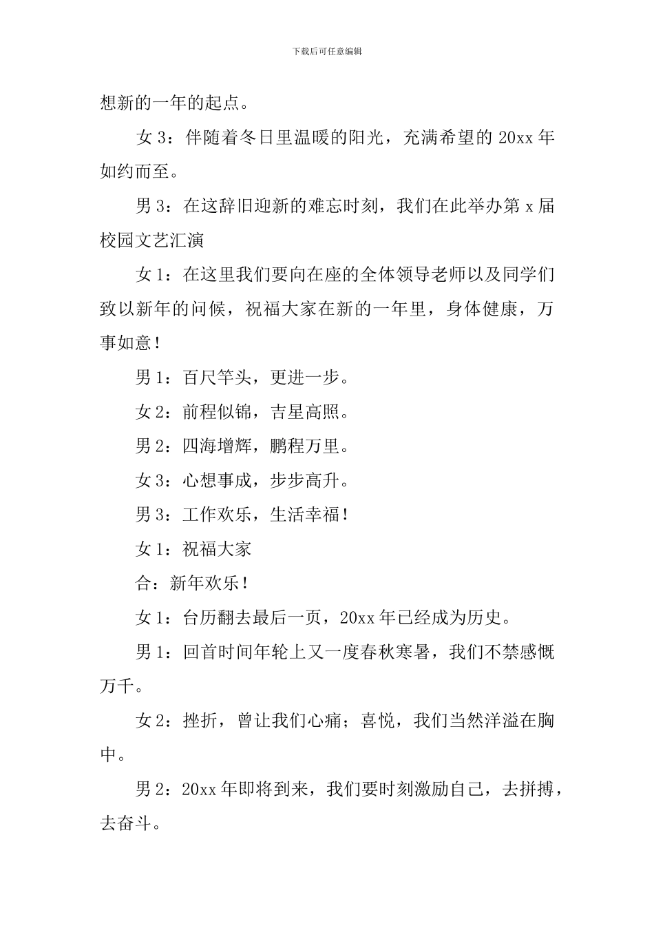 文艺汇演主持词开场白范文11篇_第3页