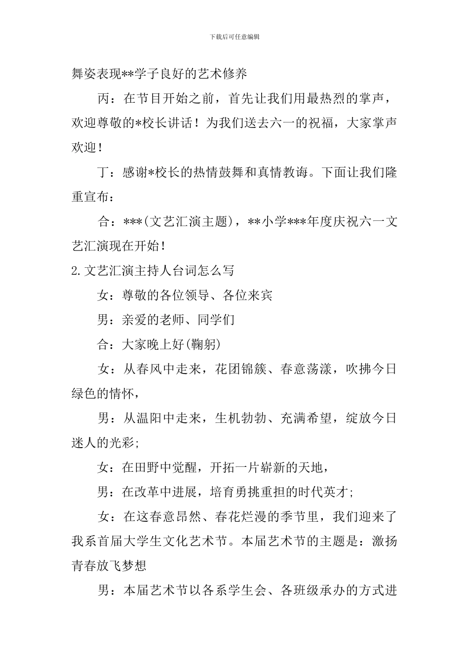 文艺汇演主持人台词怎么写_第2页