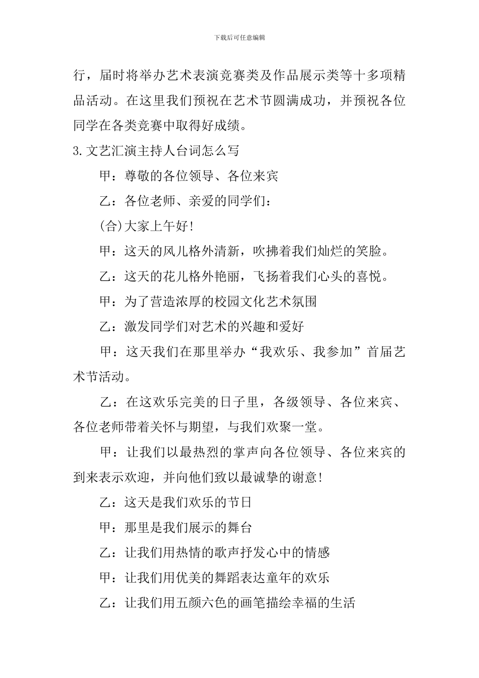 文艺汇演主持人台词怎么写_第3页