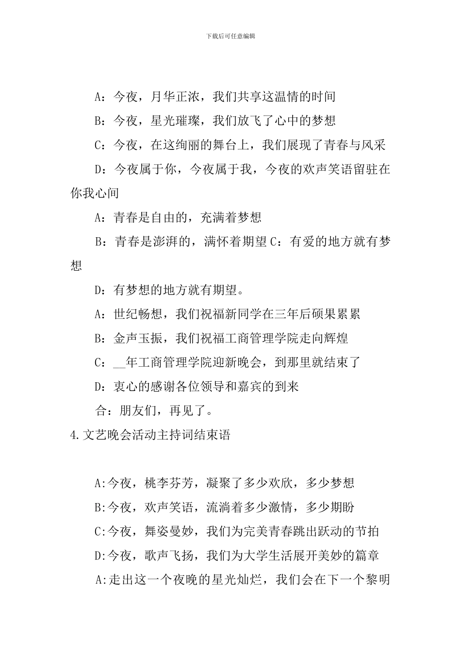 文艺晚会活动主持词结束语10篇_第3页