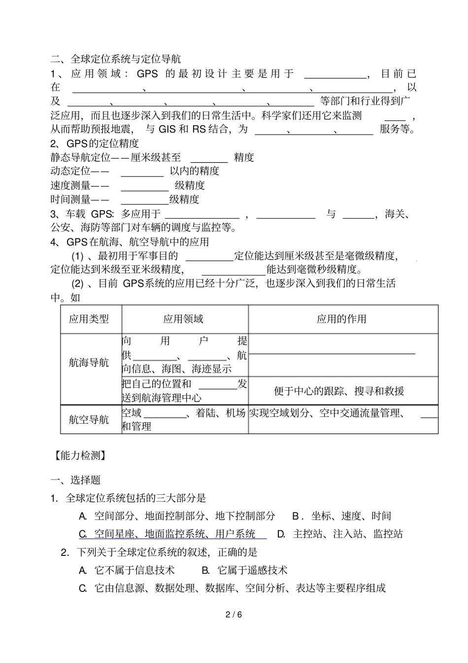 三全球定位系统及其应用学案_第2页