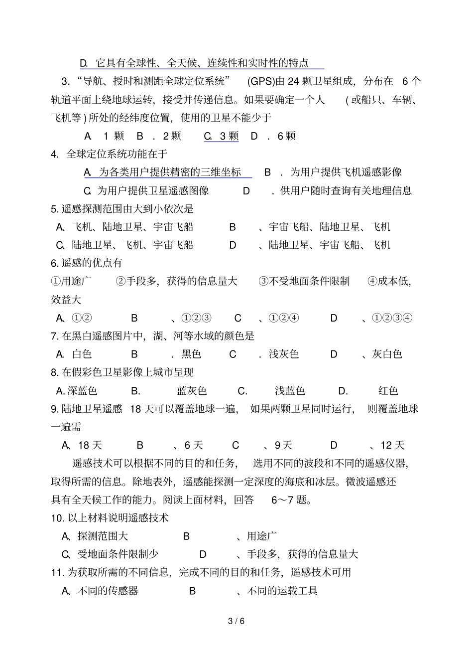 三全球定位系统及其应用学案_第3页