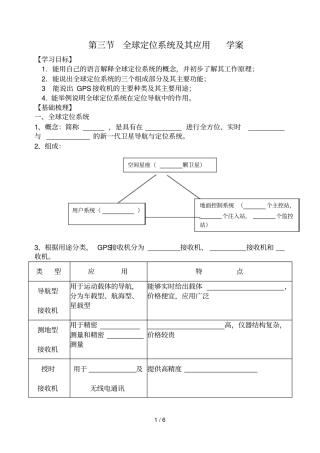 三全球定位系统及其应用学案