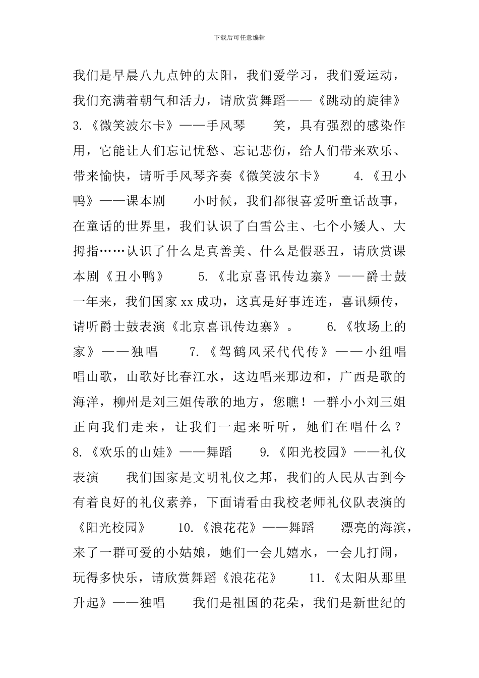 文艺晚会演出活动主持词怎么写_第2页