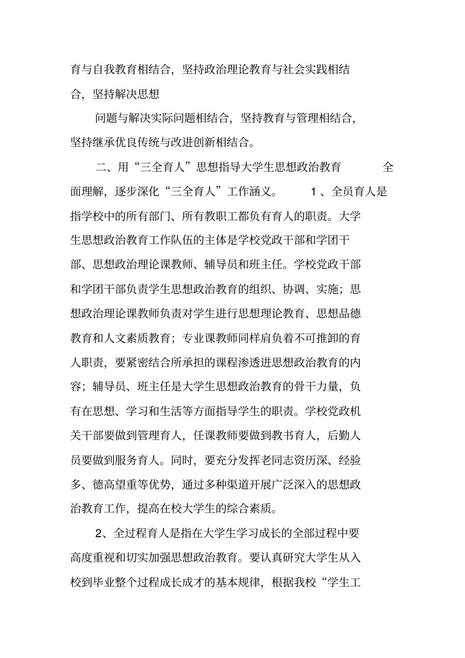 三全育人工作实施方案_第2页