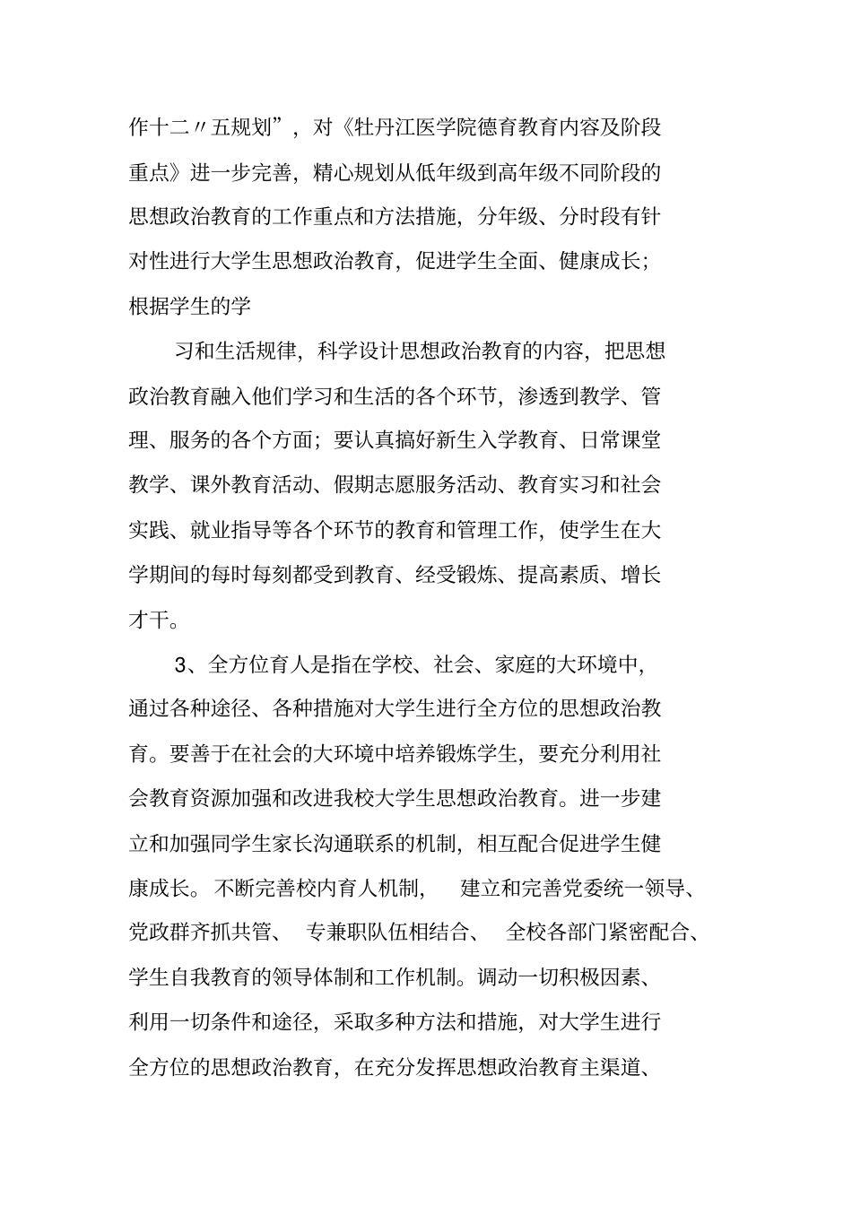 三全育人工作实施方案_第3页