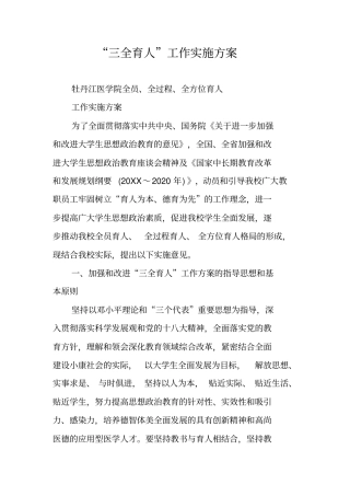 三全育人工作实施方案