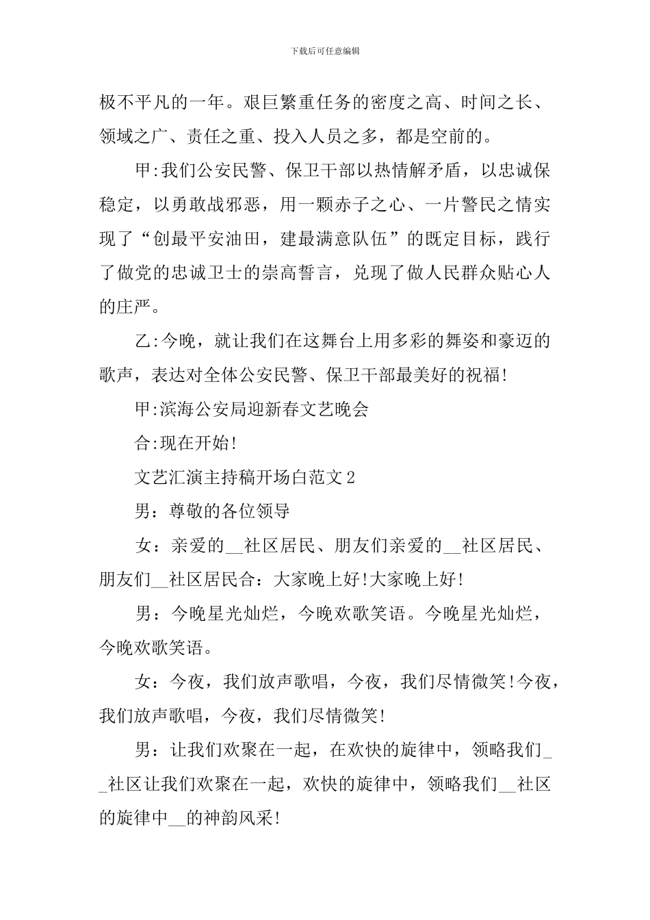 文艺汇演主持稿开场白范文_第2页