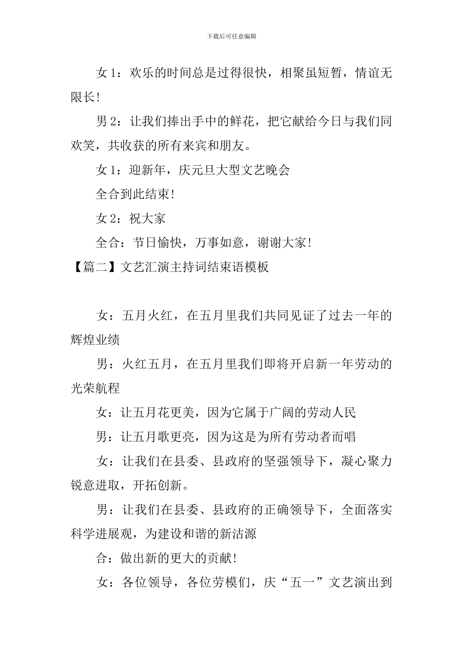 文艺汇演主持词结束语模板_第2页