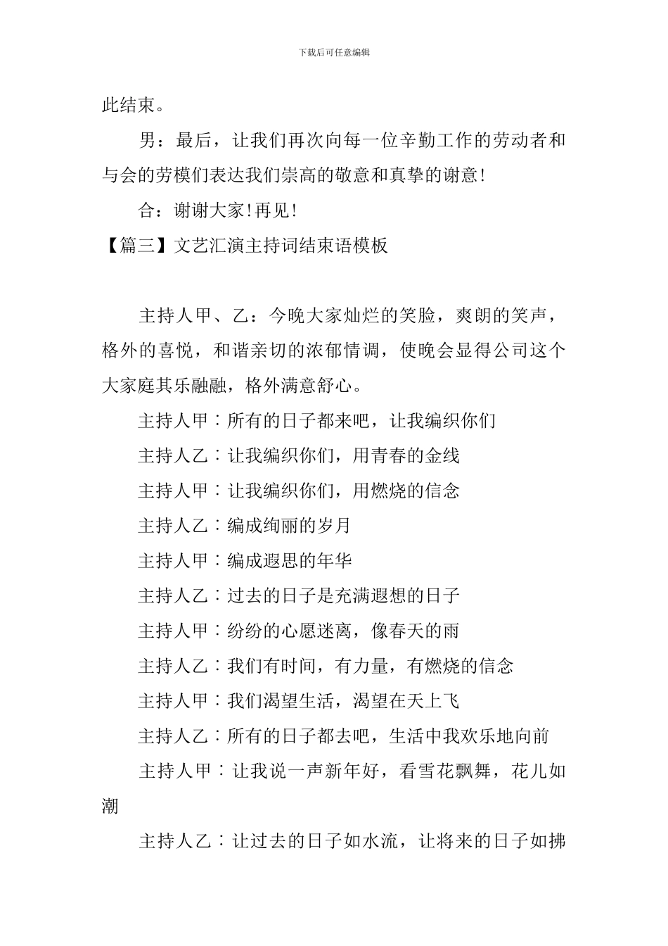 文艺汇演主持词结束语模板_第3页