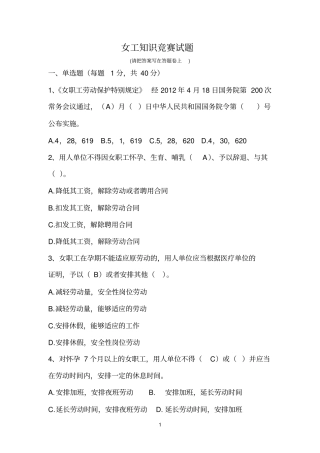 三八女工知识竞赛试题答案