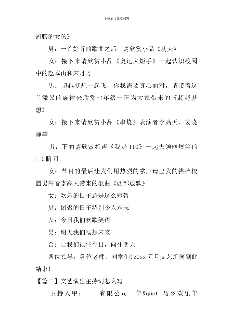 文艺演出主持词怎么写_第2页